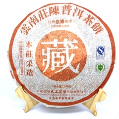 庄陈牌 2006年藏字普洱熟饼 350克 醇厚顺滑 陈香甜润 汤色红浓透