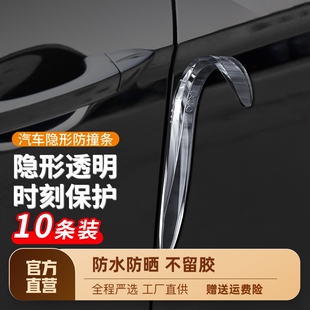 隐形车门透明防撞条汽车，用品大全开门边防刮蹭神器后视镜保护车贴