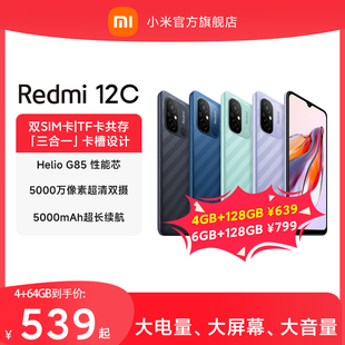 立即redmi12c上市智能红米小米手机，大音学生老年，备用机老人百元机12c