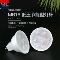 飞利浦led灯杯12v灯泡mr16节能型