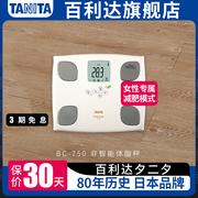 百利达体脂仪日本TANITA电子称男女用健康智能体重体脂秤BC-750