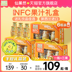 送礼饮品仙菓然新西兰100%NFC佳沛黄金奇异果猕猴桃果汁礼盒