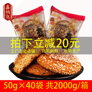 鑫炳记原味太谷饼40袋装整箱，2000g山西特产好吃的零食传统糕点心