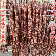 安徽特产咸味香肠腊肠，六安农家手工自制纯肉土猪香肠风干腊味咸货