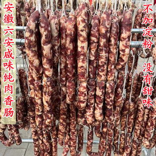 安徽特产咸味香肠腊肠六安农家手工，自制纯肉土猪香肠风干腊味咸货