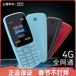 上海中兴守护宝k230全网通4g按键k210手机，大声学生戒网直板手机