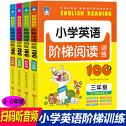 4册有声伴读小学英语阅读100篇阶梯训练3-6年级小学，英语教材语法单词大全三四五六年级听说读强化训练小学生英语课外读物书籍辅导