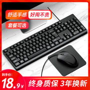 夏科电脑键盘台式有线鼠标套装笔记本家用商务，静音办公无声黑键鼠