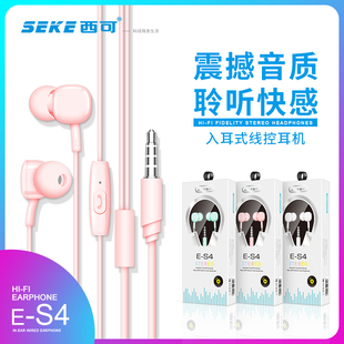 西可e-s4入耳式手机耳机，平板电脑通用重低音立体声3.5mm通话耳机