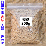 麦冬500g 四川绵阳无硫 麦门冬茶 可搭配玉竹沙参