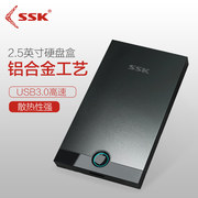 SSK飚王 金属移动硬盘盒外壳SATA/机械/ssd固态硬盘通用2.5英寸保