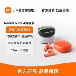 小米Redmi Buds4青春版红米小米耳机蓝牙耳机舒适半入耳 通话降噪