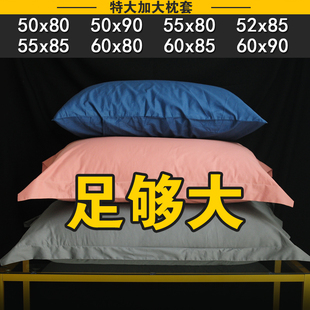 大号枕头套60x90加大枕套，一对装大尺寸，5080全棉4874纯棉贡缎55x85