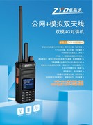 卓易达对讲机ZYD-R8双段模拟公网双模机无线电爱好者户外呼叫器