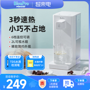 博乐宝台式小型饮水机即热式饮水机家用桌面智能迷你直饮水机R01