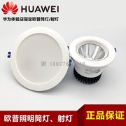 华为体验店SI3.6防眩目9-30W筒灯OPPLE欧普照明30W 4000K24度射灯