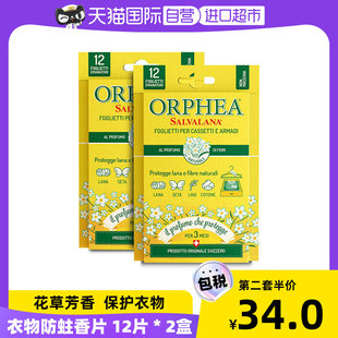 自营瑞士orphea/奥菲雅天然樟脑丸毛衣防虫防蛀香片12片装 *2