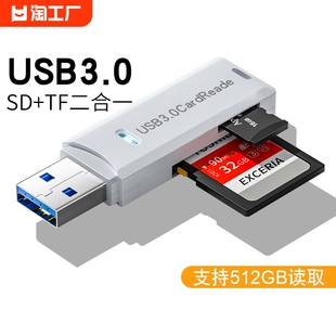 usb3.0读卡器高速多合一sdtf卡转换器，多功能u盘手机typec单反相机行车记录仪储存卡外扩展器笔记本电脑存储