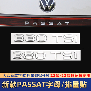 21-24款大众帕萨特尾标改装280330380tsi排量，标数字母车标尾贴