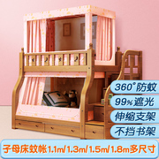 子母床蚊帐上下床下铺梯形专用1.5m的母子，床床帘遮光一体式1.8米5