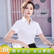 白色短袖衬衫女2022夏季气质，修身职业正装衬衣工作服韩版上衣