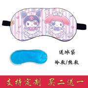 日系动漫库洛米卡通眼罩儿童，缓解眼疲劳冰敷眼罩睡眠遮光眼罩女童