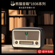 熊猫1936无线蓝牙音箱音响复古家用重低音炮桌面高端发烧级D-85