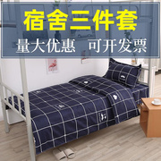 学生宿舍专用三件套寝室单人床上用品床单被罩枕套，被单被套四件套