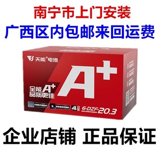 天能60v20.3ah72v48v12ah45a64v14ah电动车电池，三轮车电瓶车铅酸