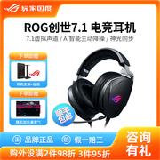 ROG玩家国度创世7.1 头戴式电竞游戏有线耳机7.1声道降噪耳麦华硕