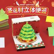 圣诞节日圣诞树3D立体便签本纸雕便签纸创意礼物企业装饰品