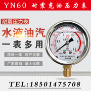上海正宝杭州东亚yn60耐震压力表径向油压表液压表不锈钢表