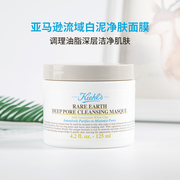 kiehls科颜氏亚马逊白泥，净肤面膜深层清洁去收缩毛孔，黑头粉刺泥膜