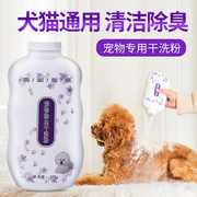 狗狗洗澡干洗粉幼犬免洗除臭杀菌宠物用品猫咪幼猫泰迪专用爽身粉