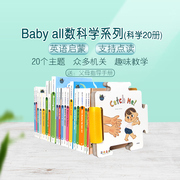 盖世童书点读版英文原版绘本babyall数科学系列，科学20册0-3-6岁儿童宝宝英文数字启蒙创意，机关趣味教学支持小怪兽点读笔