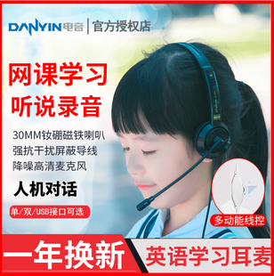 电音DT-326头戴式耳机长线儿童耳麦带话筒网课学习英语听说力耳机