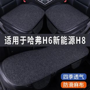 哈弗h6新能源h8专用汽车，坐垫夏季座套冰丝，亚麻座椅凉座垫全包围