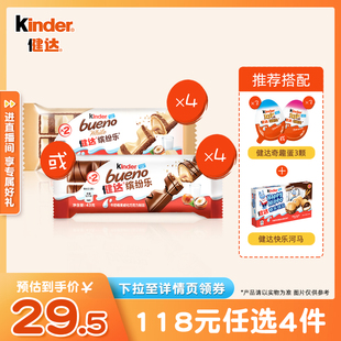 Kinder健达缤纷乐2条*4包牛奶榛果威化巧克力制品进口零食巧克力