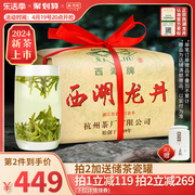 2024新茶上市西湖牌正宗明前特级西湖龙井老茶树茶叶250g绿茶春茶