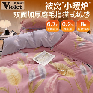 紫罗兰全棉生态磨毛，四件套纯棉床上用品三件套床单，被套床笠加厚冬