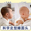 婴儿定型枕2新生宝宝3防偏头枕头0到6个月幼儿-1岁矫纠正头型神器