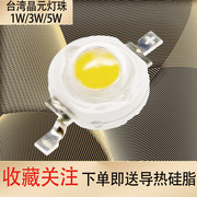 台湾晶元大功率led灯珠正白小灯泡单灯手电筒，射灯足瓦1w3w5w灯珠