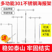 pop广告纸海报纸t型海报架展示架超市，架台式展示架海报展架立式落地式不锈钢，海报架kt板伸缩夹子立式支架