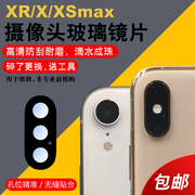 适用于苹果x后置摄像头玻璃镜片iphonexsmax相机镜头盖，xr镜面xs高清照(高清照)后置
