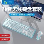 炫光静音键盘鼠标套装，有线无线发光电脑办公通用双色注塑电竞