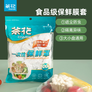 茶花保鲜膜套罩一次性，食品级家用冰箱厨房保鲜免撕剩菜松紧碗罩