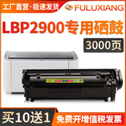 适用佳能LBP2900硒鼓Canon LBP2900+ LBP3000 MF4010b打印机硒鼓L11121E 1022 3052 M1319F M1319MFP墨盒碳粉