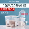 茶花米桶家用10斤食品级装米箱防虫防潮密封厨房储米桶米面收纳箱