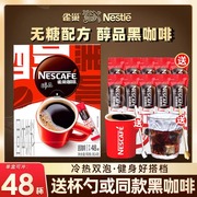 雀巢黑咖啡无糖配方减燃低脂纯苦咖啡醇品冰美式速溶咖啡粉