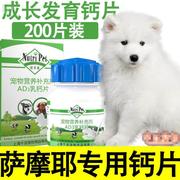萨摩耶专用狗狗钙片健骨补钙粉，缺钙立耳幼犬，成犬哺乳期营养品老年